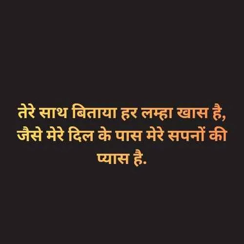 Romantic Quotes for Girlfriend in Hindi – GF Love Quotes