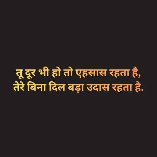Romantic Quotes for Boyfriend in Hindi – BF Heart Touching Quotes