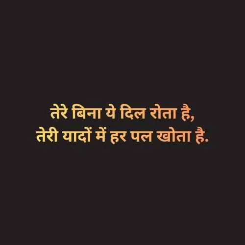 2 Line Romantic Love Quotes in Hindi – Short Romantic Lines