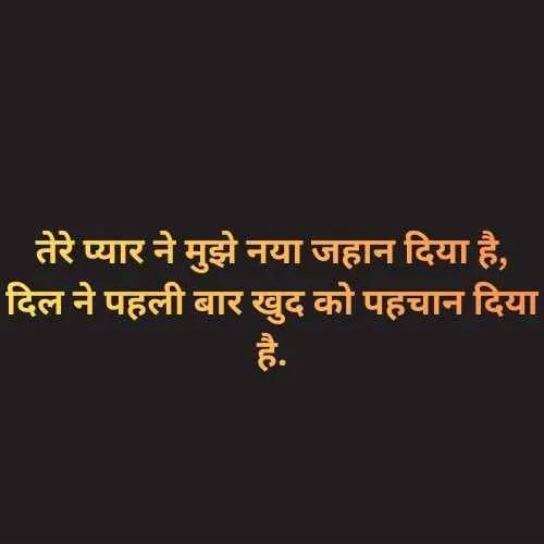 Husband Wife Romantic Love Quotes in Hindi – Couple Romantic Quotes