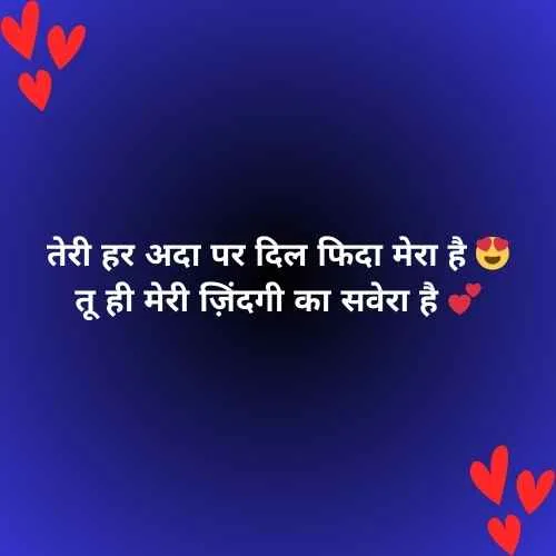 Romantic Mohabbat Shayari