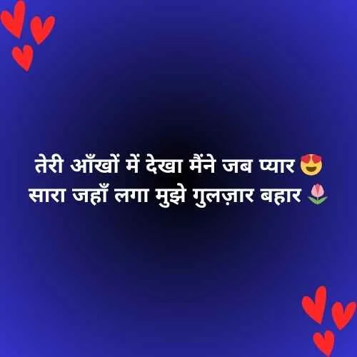 Romantic Mohabbat Shayari