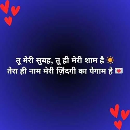 Romantic Mohabbat Shayari