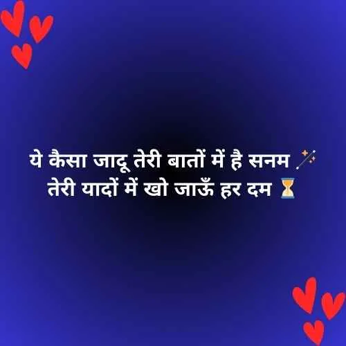 Romantic Mohabbat Shayari