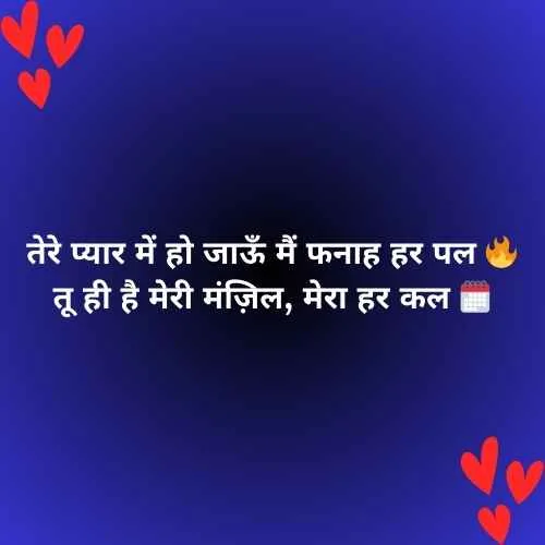 Romantic Mohabbat Shayari