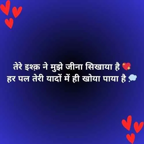 Romantic Mohabbat Shayari