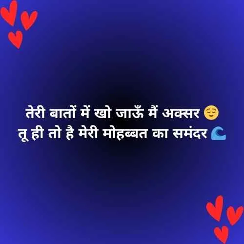 Romantic Mohabbat Shayari