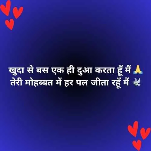 Romantic Mohabbat Shayari