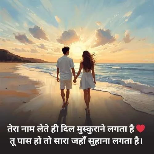 Romantic Shayari for gf