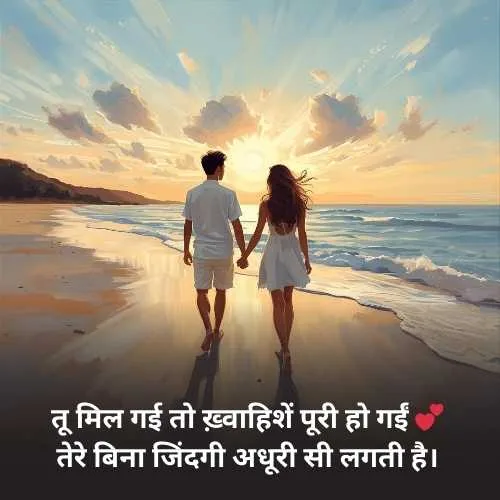 Romantic Shayari for gf