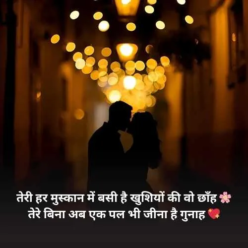 Love Romantic Shayari in Hindi