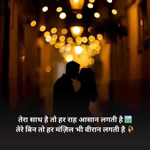 Romantic Shayari in Hindi