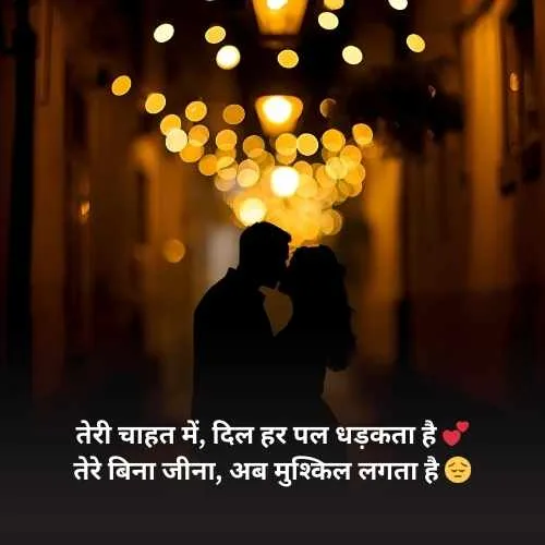 2 line Romantic Shayari in Hindi