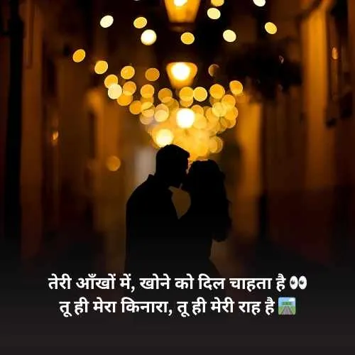 2 line Romantic Shayari in Hindi