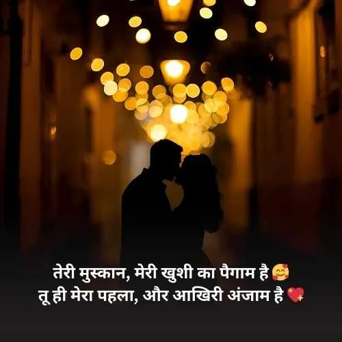 2 line Romantic Shayari in Hindi