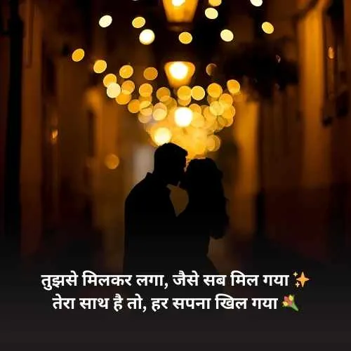 2 line Romantic Shayari in Hindi