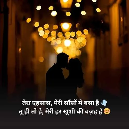 Best Romantic Shayari in Hindi