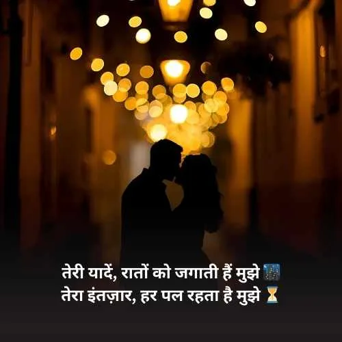 Best Romantic Shayari in Hindi