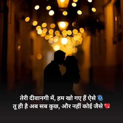 Romantic Shayari in Hindi