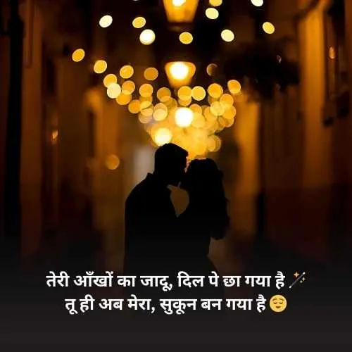 Romantic Shayari in Hindi