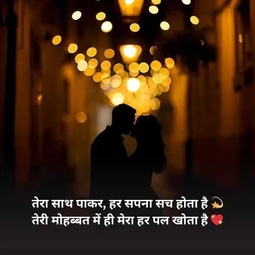 Romantic Shayari in Hindi