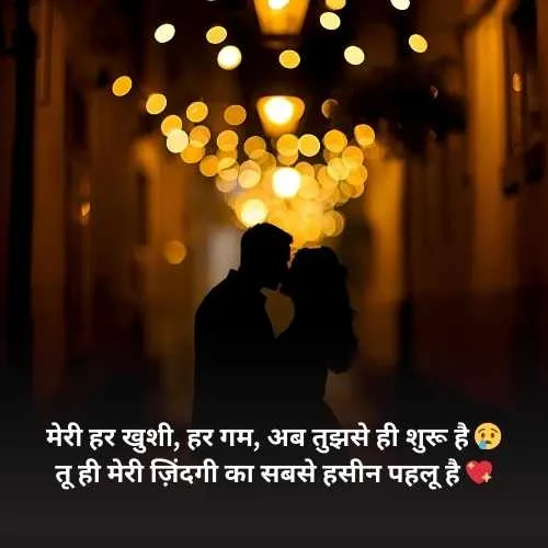 Romantic Shayari in Hindi