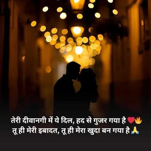 Romantic Shayari in Hindi