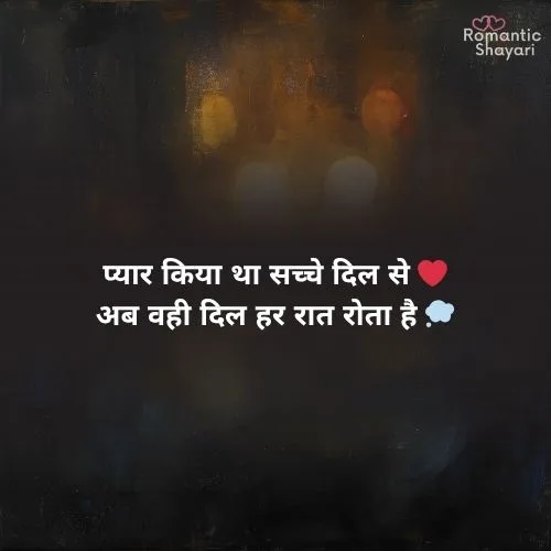 Stylish 💕 😘 Shayari प्यार❤ Sad 2 line