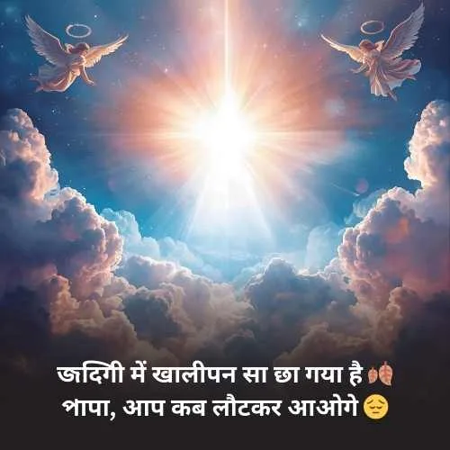 miss you papa after death in hindi