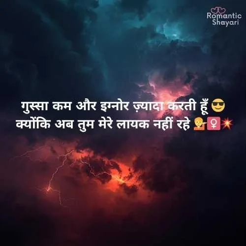 naraj female gussa shayari