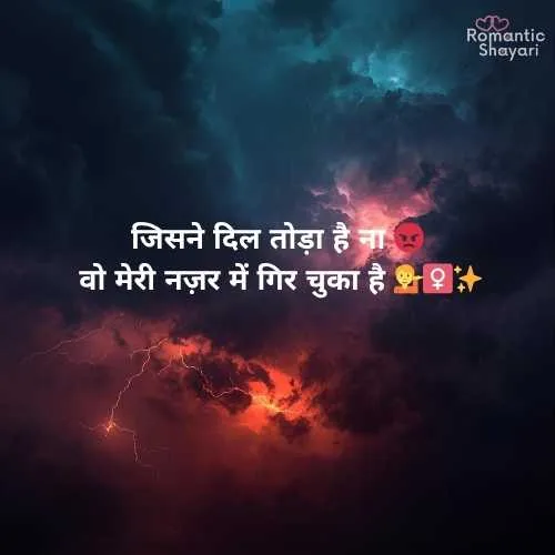 Gussa Female Attitude Shayari