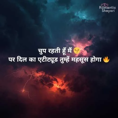 Gussa Female Attitude Shayari