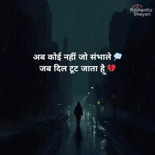 sad shayari😭 life 2 line