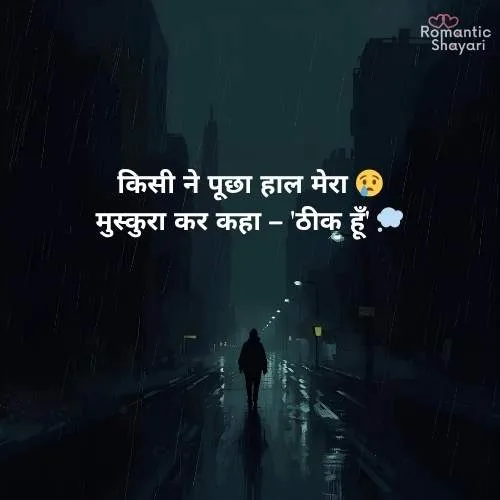 sad shayari😭 life 2 line