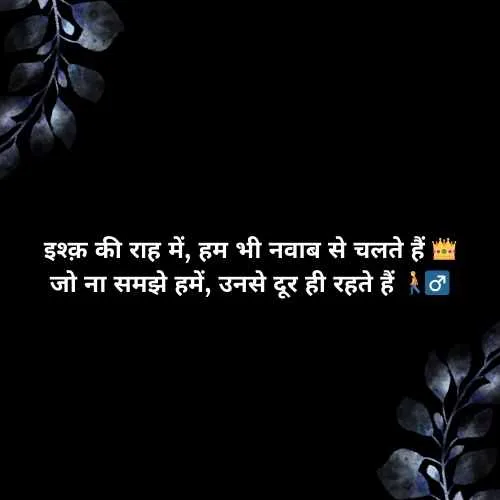 इंस्टाग्राम हिंदी शायरी love attitude