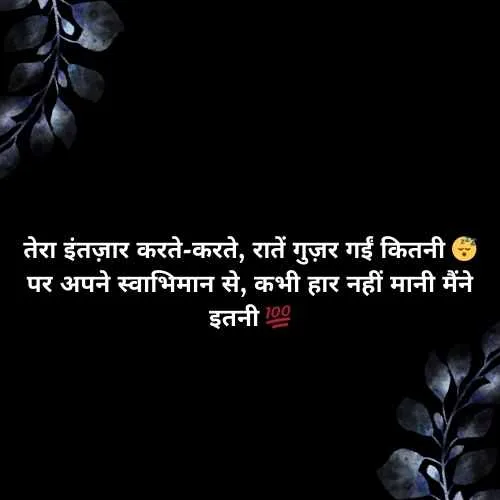 इंस्टाग्राम हिंदी शायरी love attitude