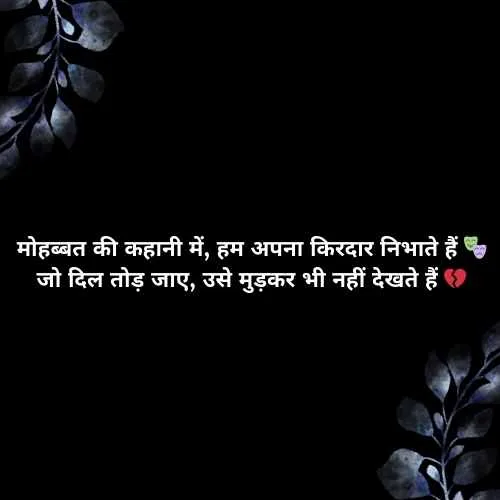 इंस्टाग्राम हिंदी शायरी love attitude