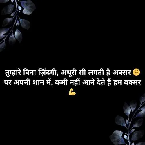 इंस्टाग्राम हिंदी शायरी love attitude