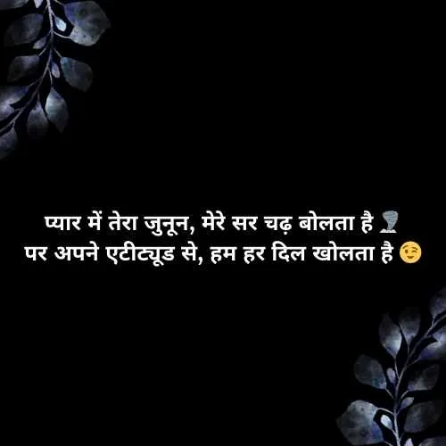 इंस्टाग्राम हिंदी शायरी love attitude