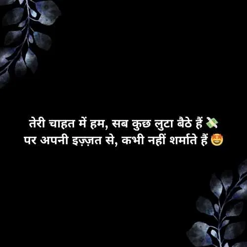 इंस्टाग्राम हिंदी शायरी love attitude