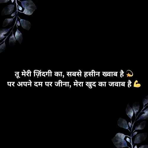 इंस्टाग्राम हिंदी शायरी love attitude