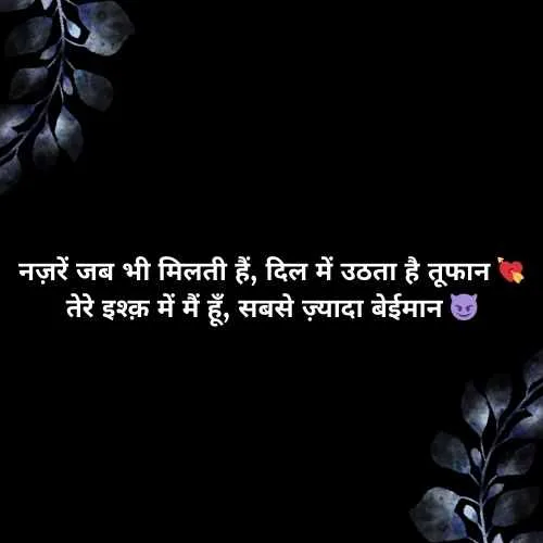 इंस्टाग्राम हिंदी शायरी love attitude