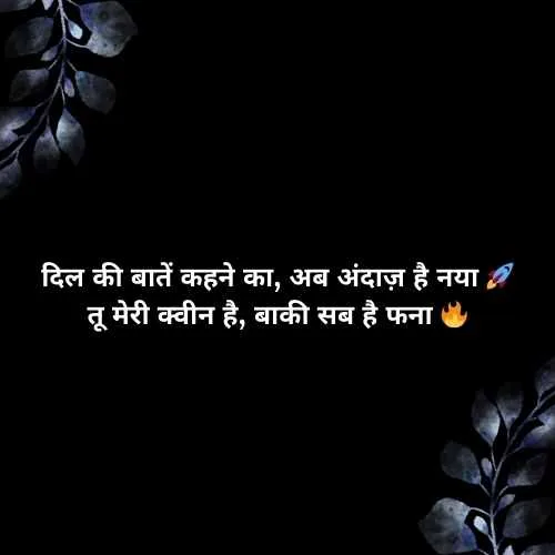 इंस्टाग्राम हिंदी शायरी love attitude