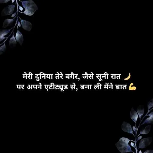 इंस्टाग्राम हिंदी शायरी love attitude