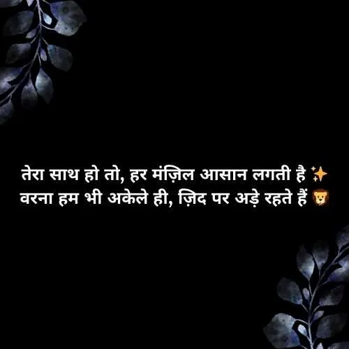 इंस्टाग्राम हिंदी शायरी love attitude