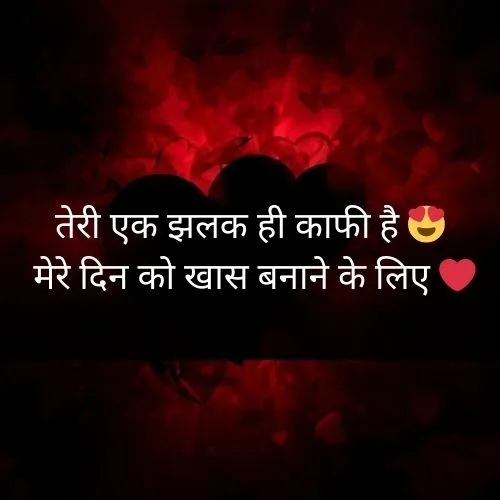 Love Shayari😍 2 line