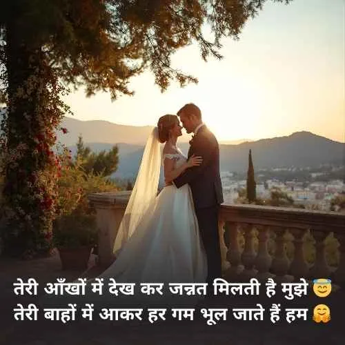Romantic Quotes in Hindi