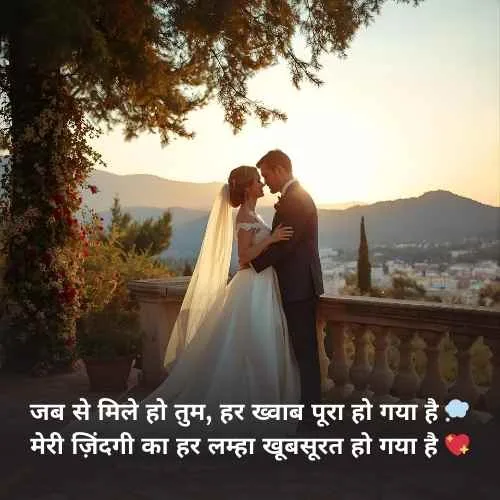 Romantic Quotes in Hindi