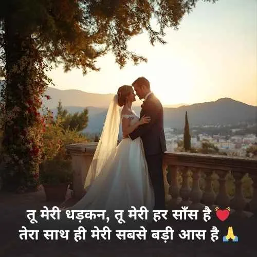 Romantic Quotes in Hindi