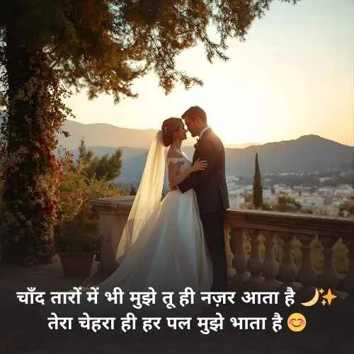 Romantic Quotes in Hindi